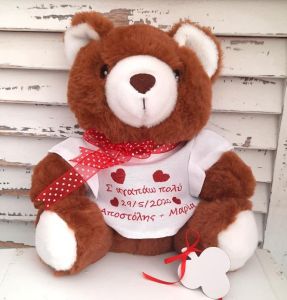 Λούτρινο αρκουδάκι με αφιέρωση, δώρο για την γιορτή των ερωτευμένων του Αγίου Βαλεντίνου