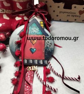 Χριστουγεννιάτικο Γούρι Synchronia Home Sweet Home 2024